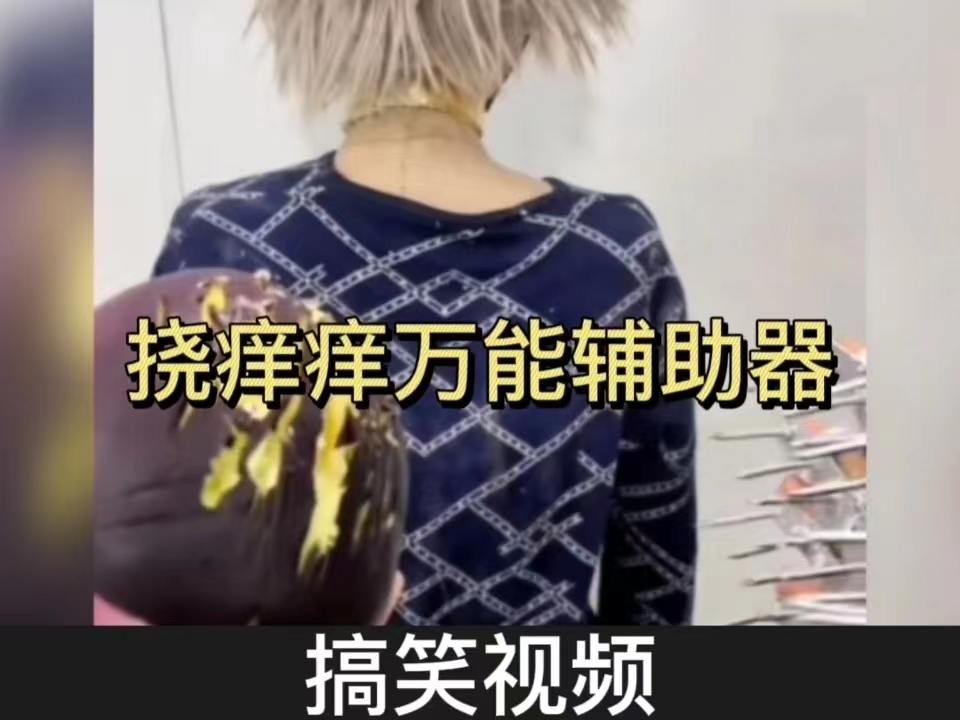 最新?lián)习W癢，身心愉悅的全新體驗(yàn)