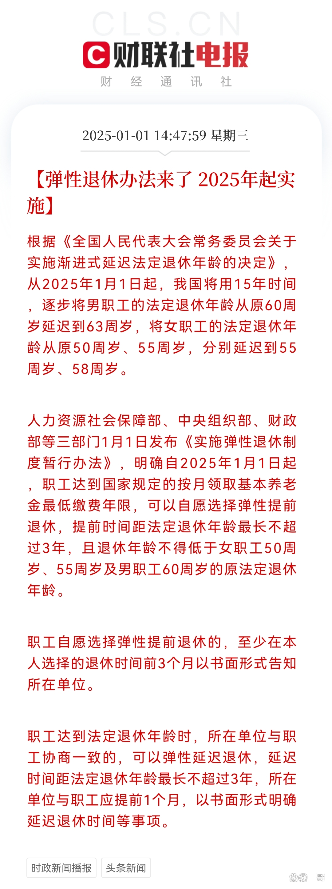 2025最新退休政策，變革中的自信與成就，笑迎新生活新篇章
