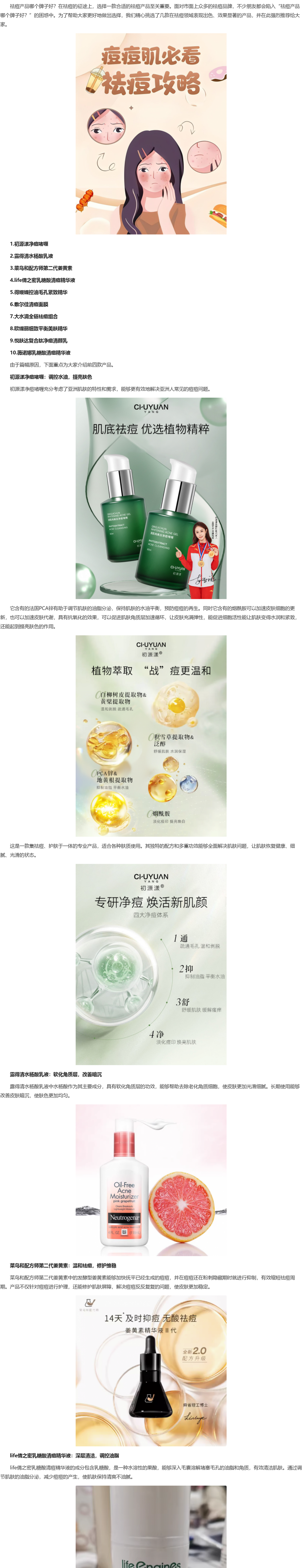 最新祛痘產(chǎn)品帶你遠(yuǎn)離塵囂，開啟自然美景之旅，重塑肌膚光彩