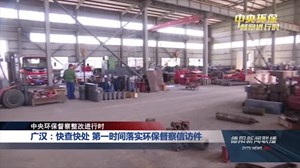 廣漢環(huán)保督察最新動(dòng)態(tài)，綠色變革的里程碑進(jìn)展報(bào)告