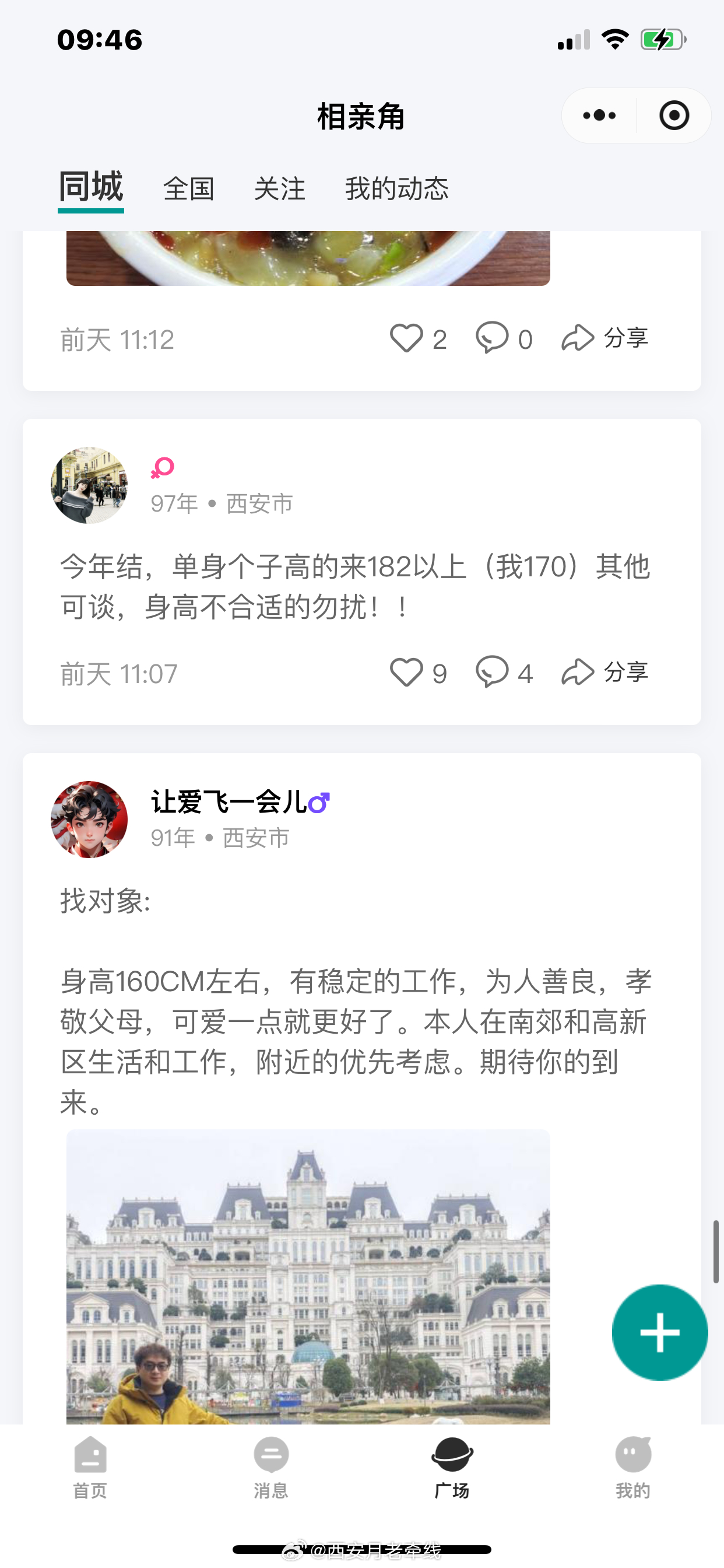 渭南最新征婚信息大揭秘，小紅書推薦，尋找真愛從這里開始??