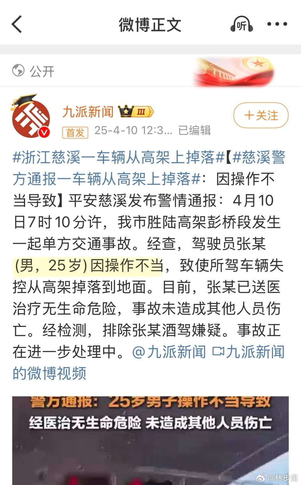 慈溪最新情殺案深度解析與觀點(diǎn)闡述，探究背后的真相與情感糾葛