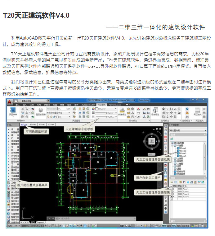 最新版天正，建筑行業(yè)革新之星