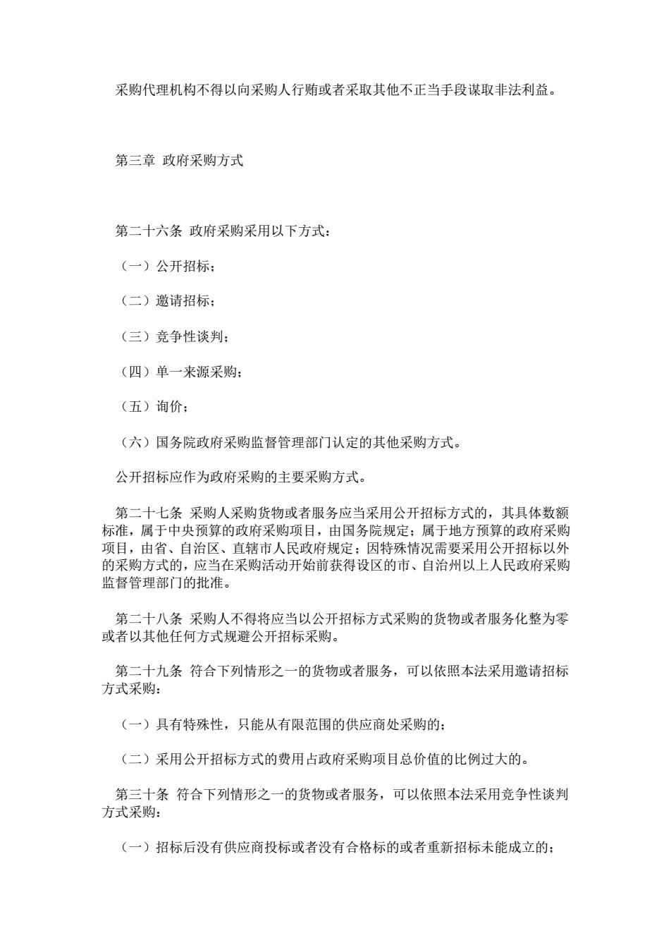 政府采購法最新論述解讀，更新內(nèi)容及其影響分析