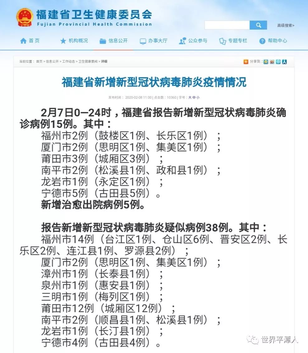 福建最新通告，自然美景探索之旅正式啟程！