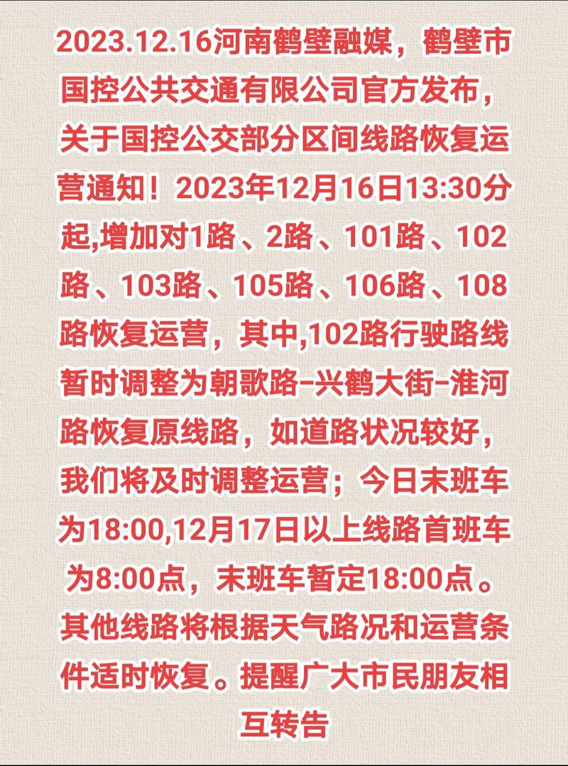 鶴壁最新詳細(xì)步驟指南，返回鶴壁的最新信息與操作指引