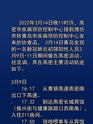 高密最新疫情動態(tài)，警惕身邊的健康隱患