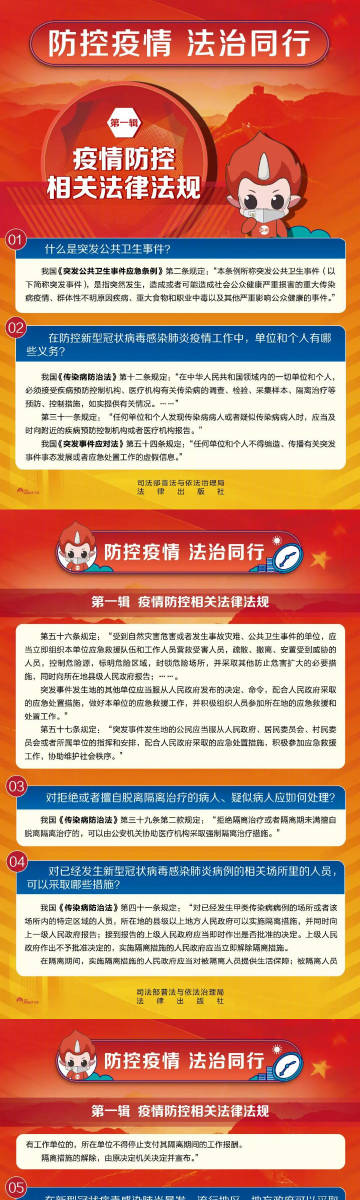 最新疫情法規(guī)解讀，你我都需知曉的小細(xì)節(jié)！