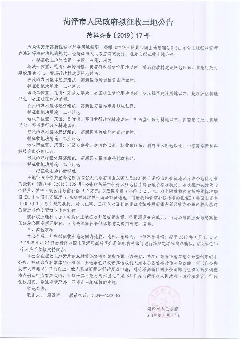 菏澤最新公告，變化促進成長，學(xué)習(xí)鑄就自信之源