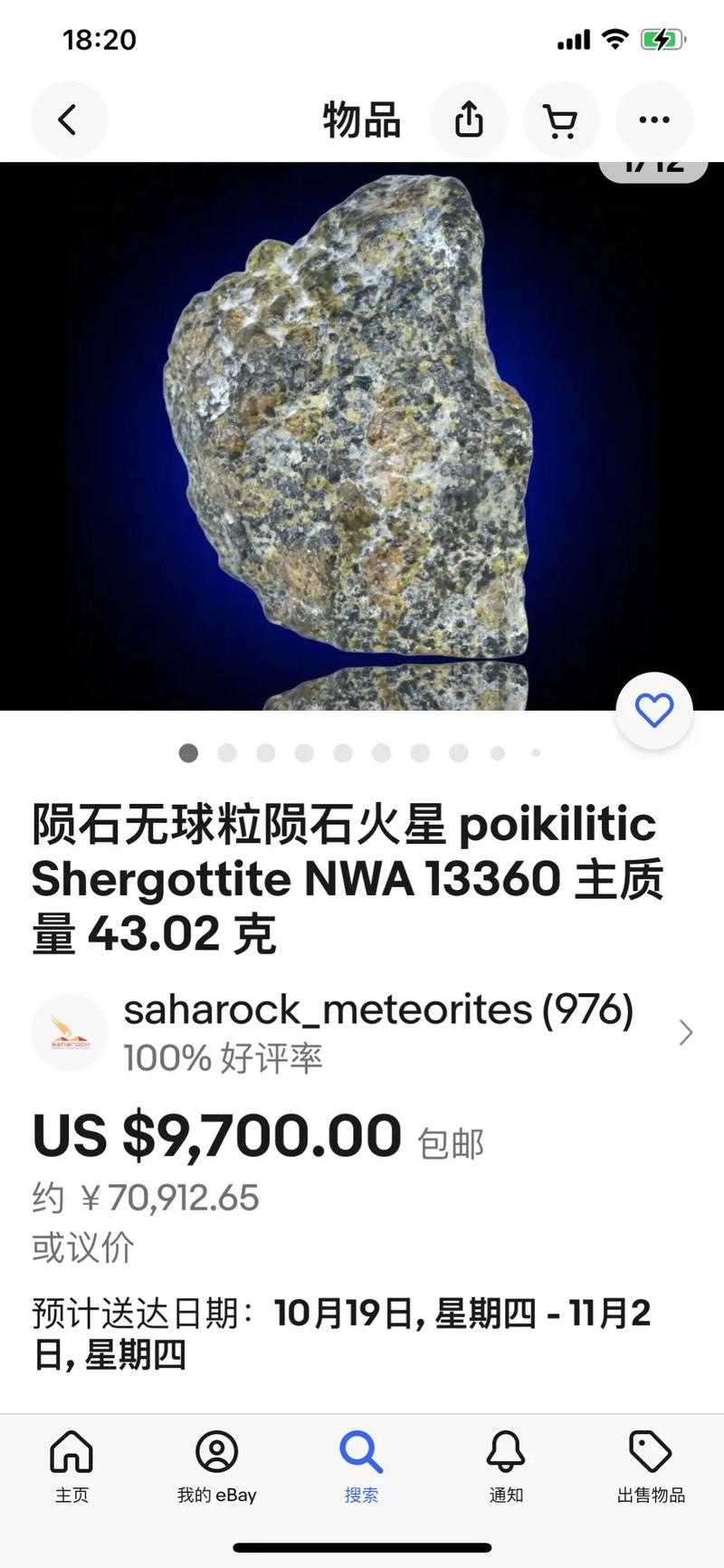 最新隕石圖揭示宇宙新發(fā)現(xiàn)，神秘面紗下的未知世界探索