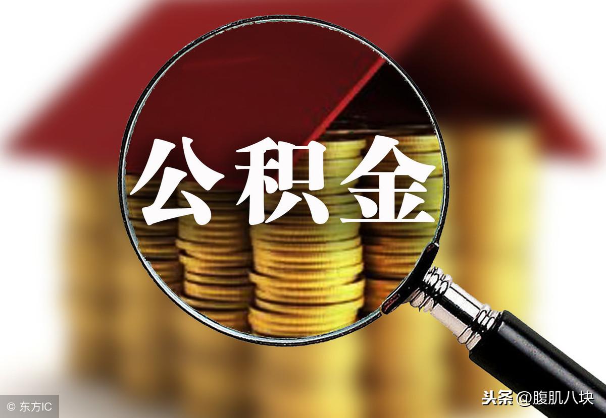 武漢公積金最新動態(tài)，改革進展與優(yōu)惠政策一覽