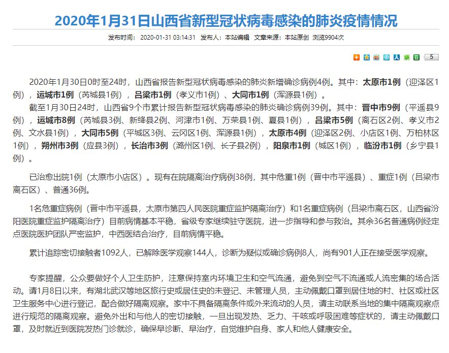 太原疫情最新病例，城市挑戰(zhàn)與應(yīng)對策略