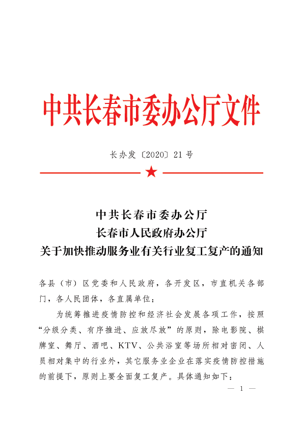 長春最新復(fù)工，復(fù)工路上的溫馨日常