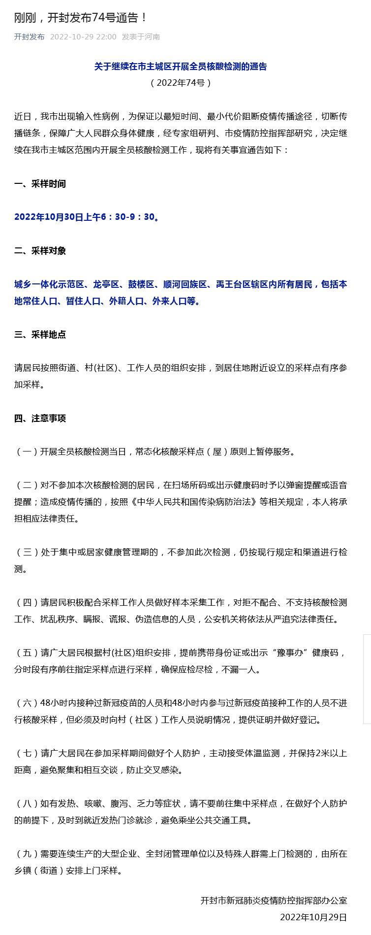 開封最新通告，城市溫情日常的點(diǎn)滴記錄