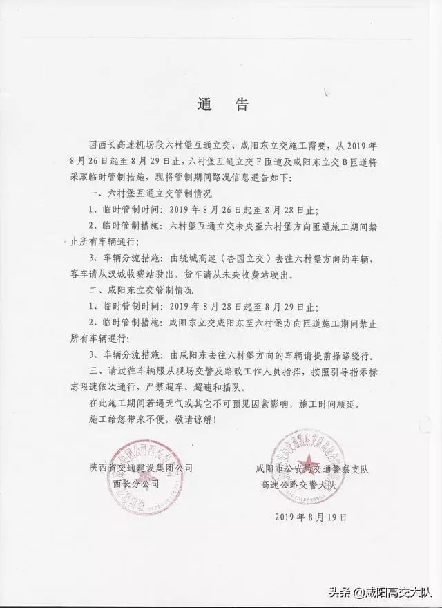 咸陽最新通告發(fā)布，聚焦觀點(diǎn)，理性探討未來之路