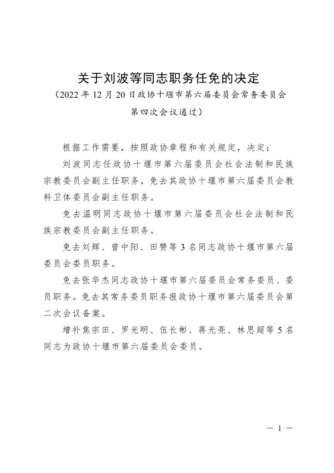 湖北最新人事任免動(dòng)態(tài)，觀察與分析