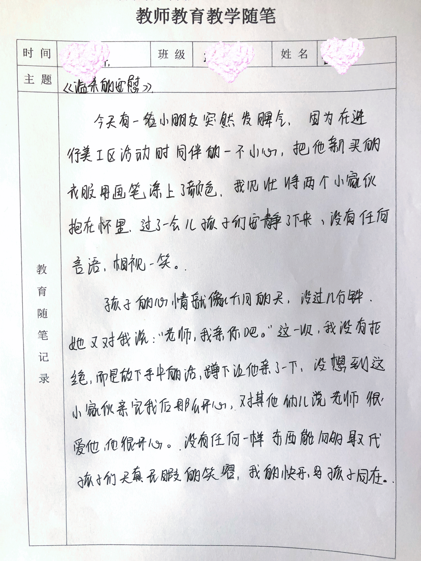 最新幼師隨筆，探索幼兒教育的無限潛能