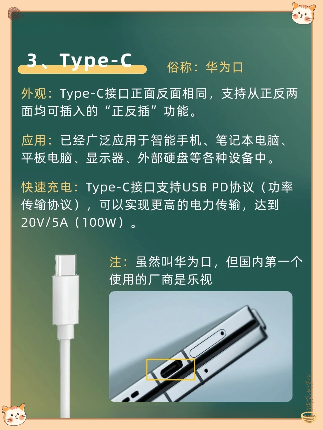 手機最新插口技術革新與未來展望