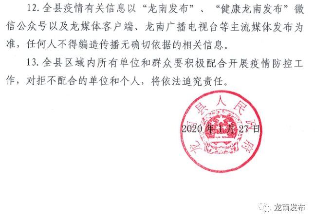 尋甸最新通告發(fā)布，關(guān)于重要信息的更新