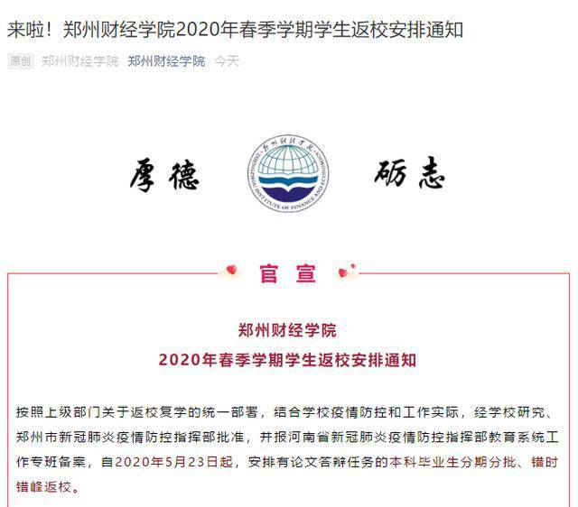 最新復(fù)學(xué)通知公布，學(xué)生返校安排及注意事項(xiàng)