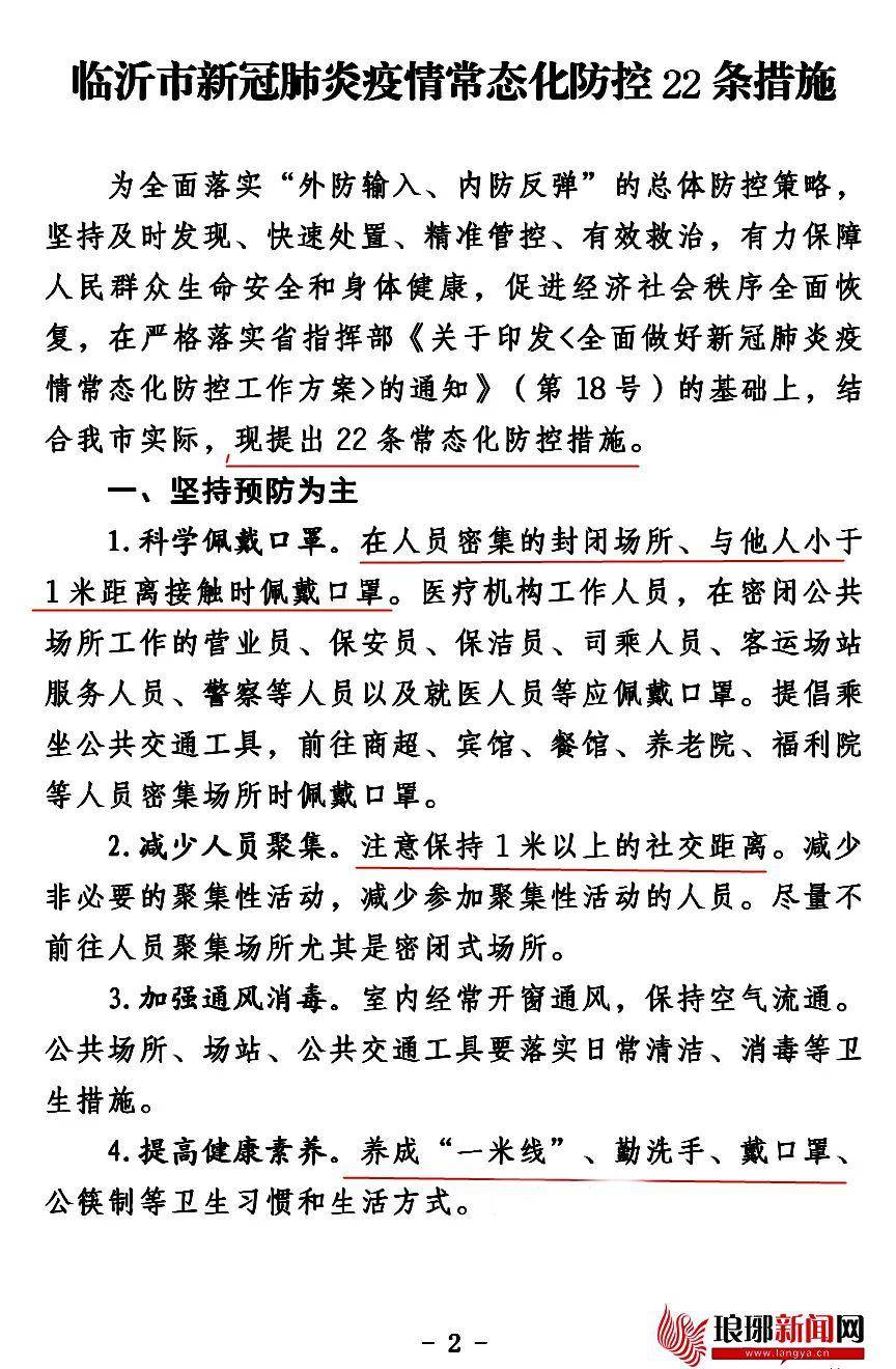 臨沂政策解讀，最新通知聚焦要點(diǎn)解析
