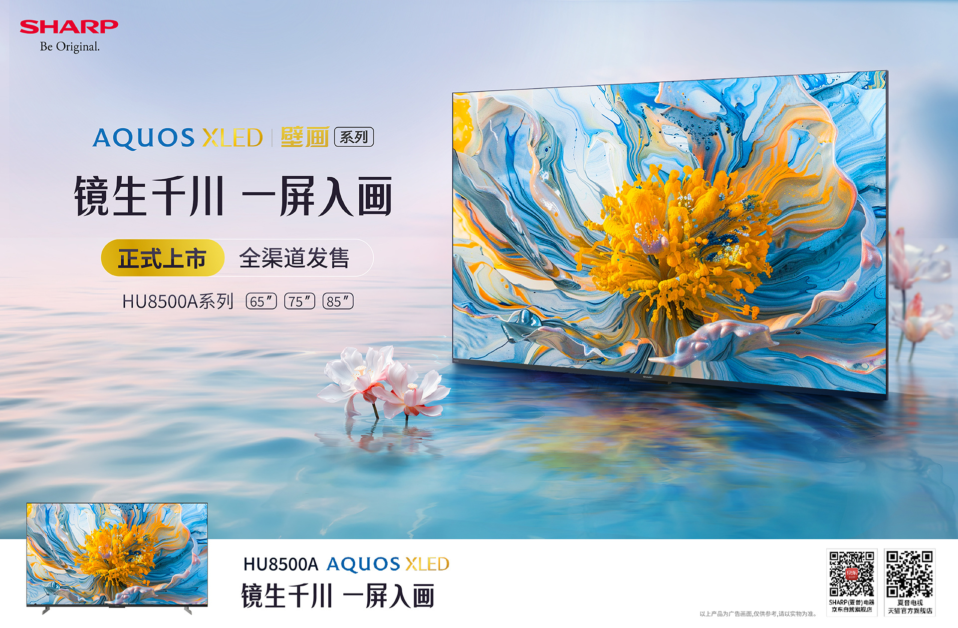 夏普最新屏幕，科技與視覺的極致融合體驗(yàn)