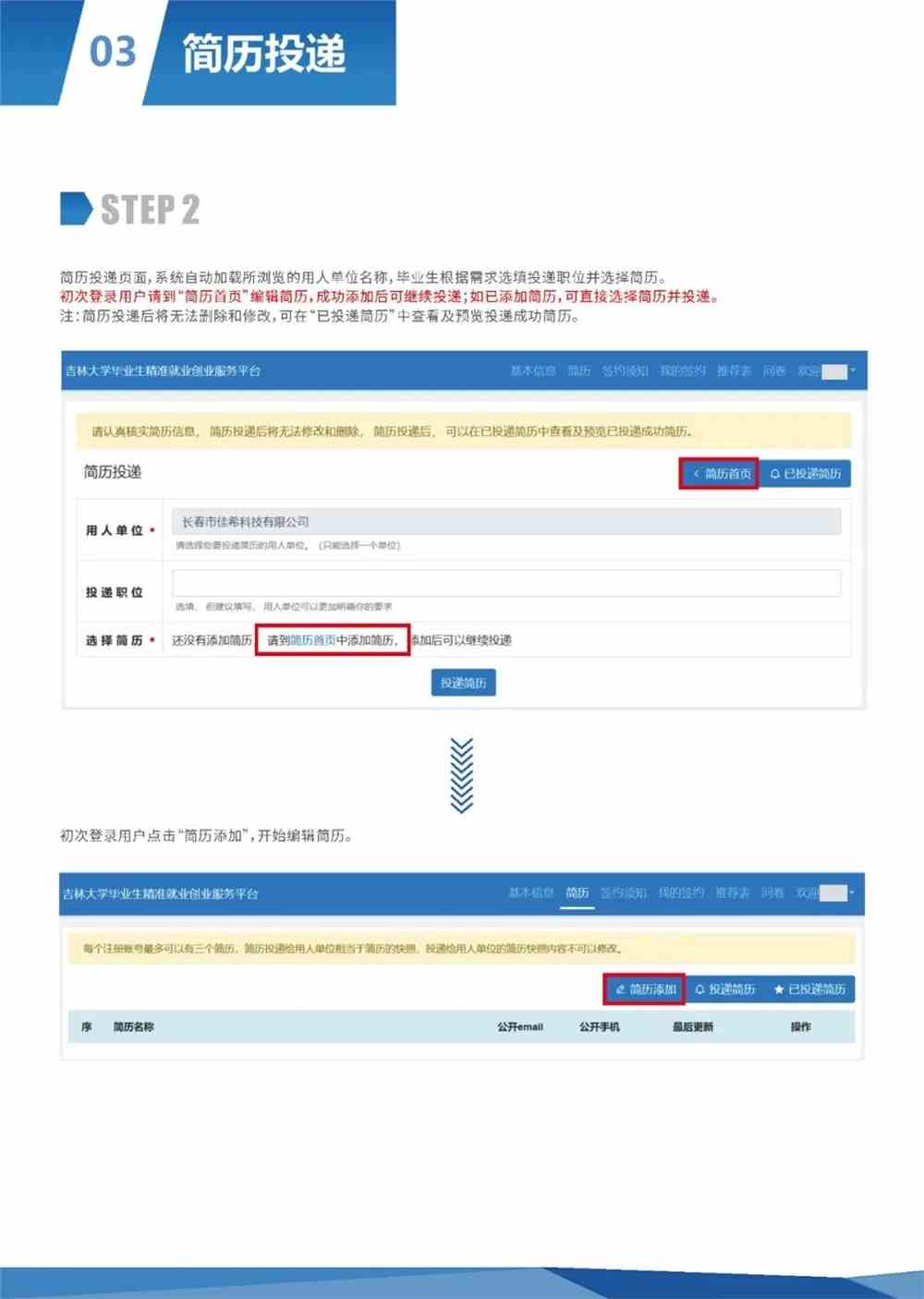開啟職場新篇章，最新投簡歷，自信邁向未來！