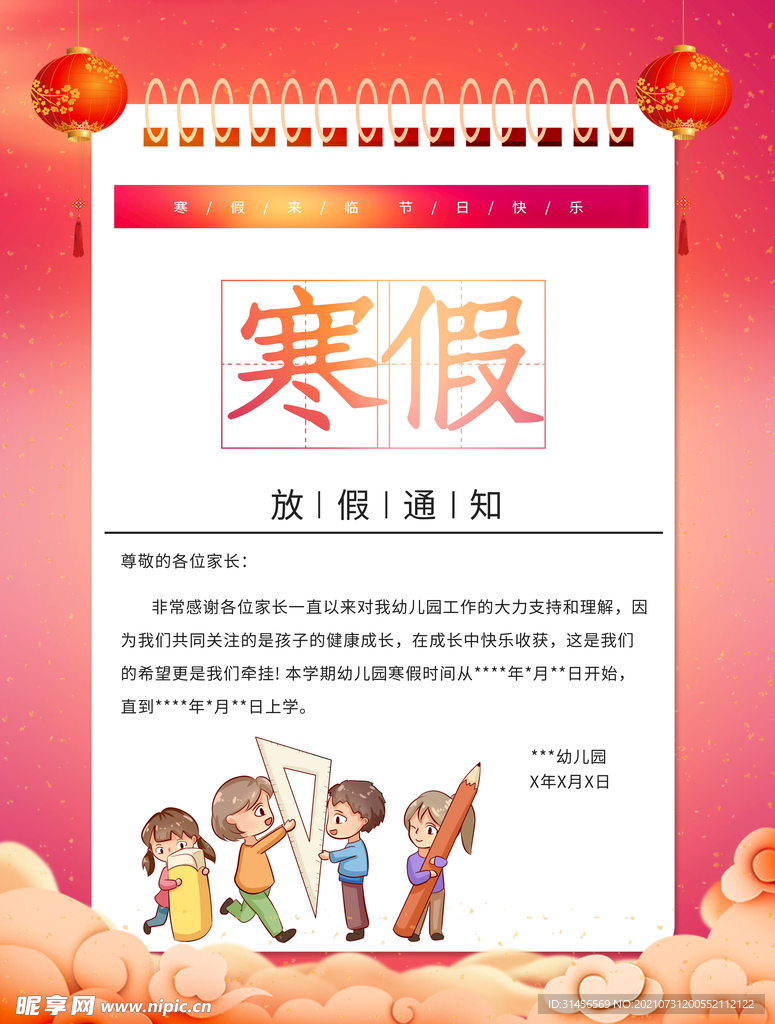最新寒假通知，探索自然美景，尋找內(nèi)心的平和與寧?kù)o之旅