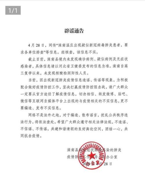 疫情最新辟謠??，真相揭秘，避免被謠言誤導！