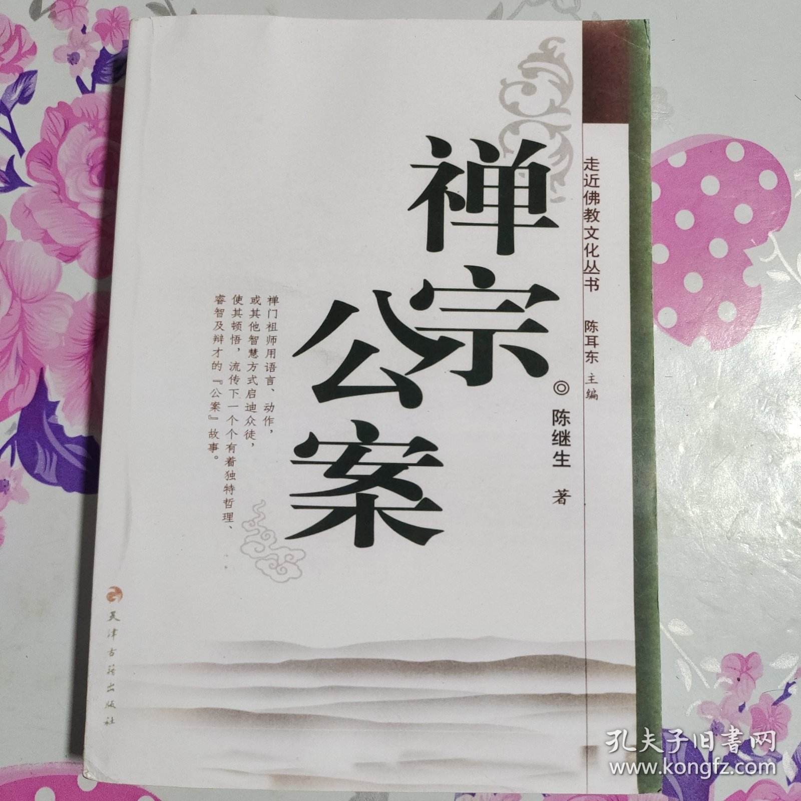 最新佛教公案揭秘，背景、事件與深遠(yuǎn)影響