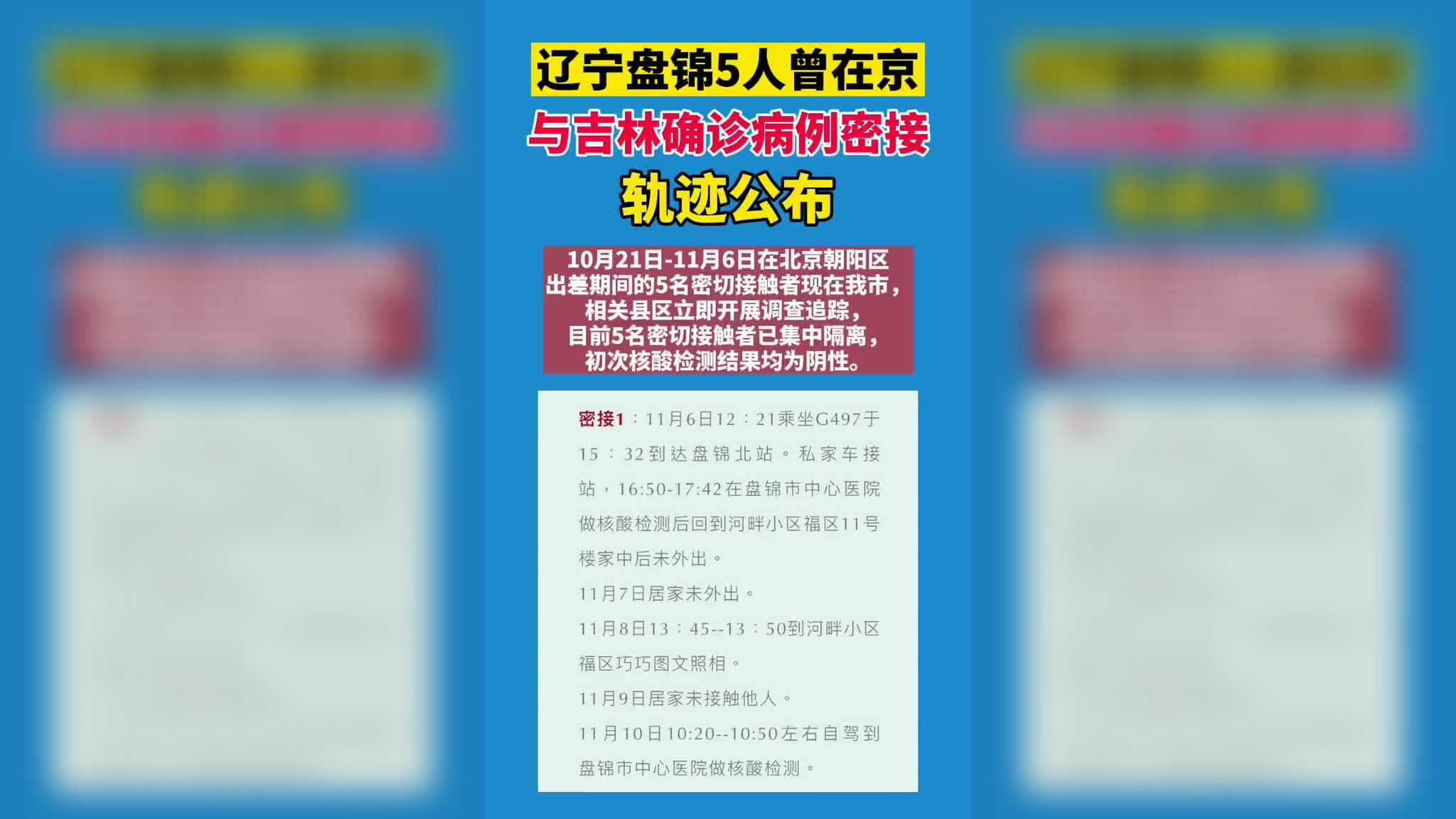 盤錦最新病例，疫情下的堅守與希望