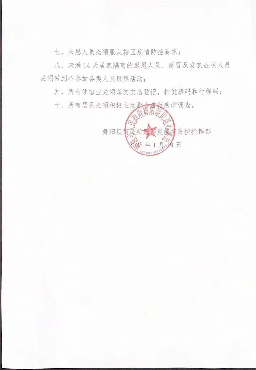 巴東最新疫情詳解，步驟指南與防控措施