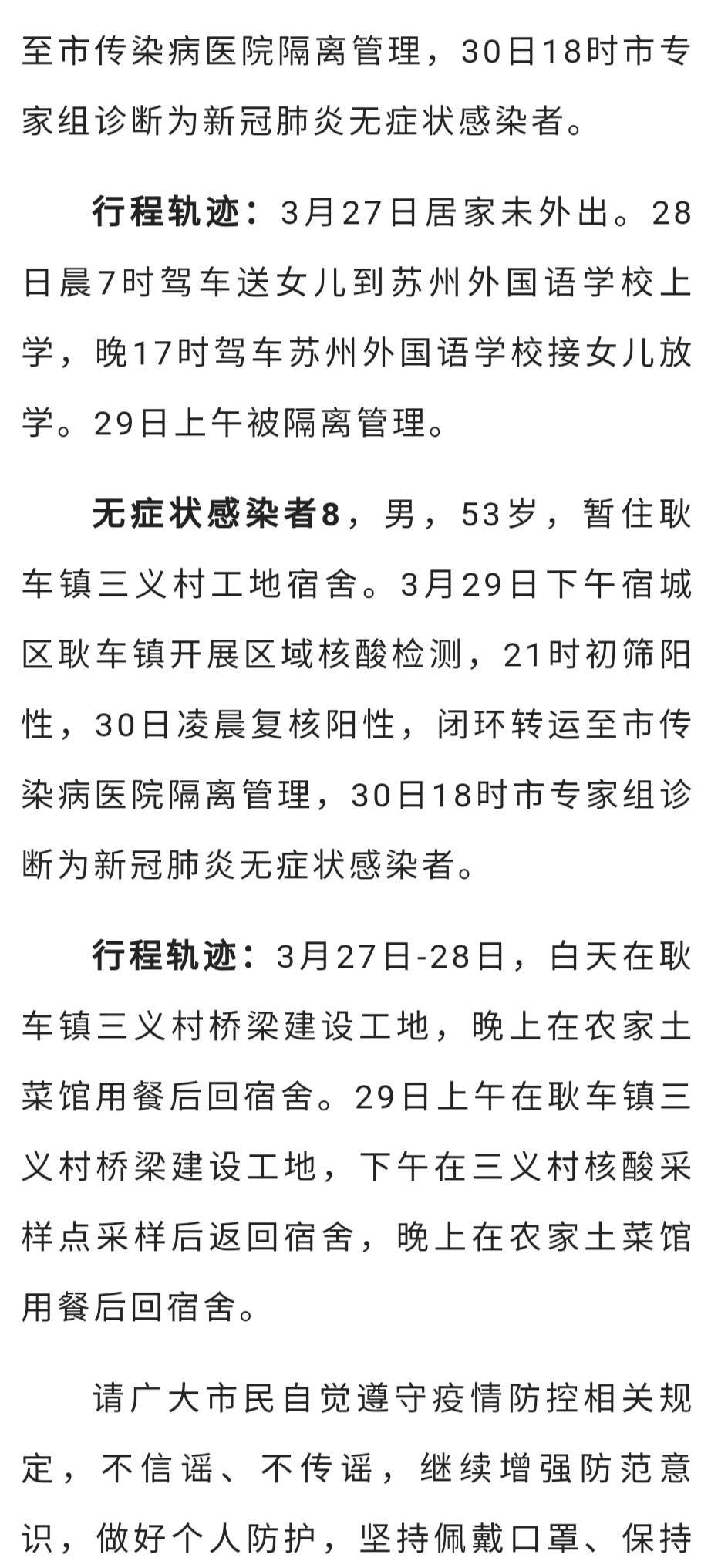宿遷最新確診情況，理解疫情，科學(xué)應(yīng)對(duì)