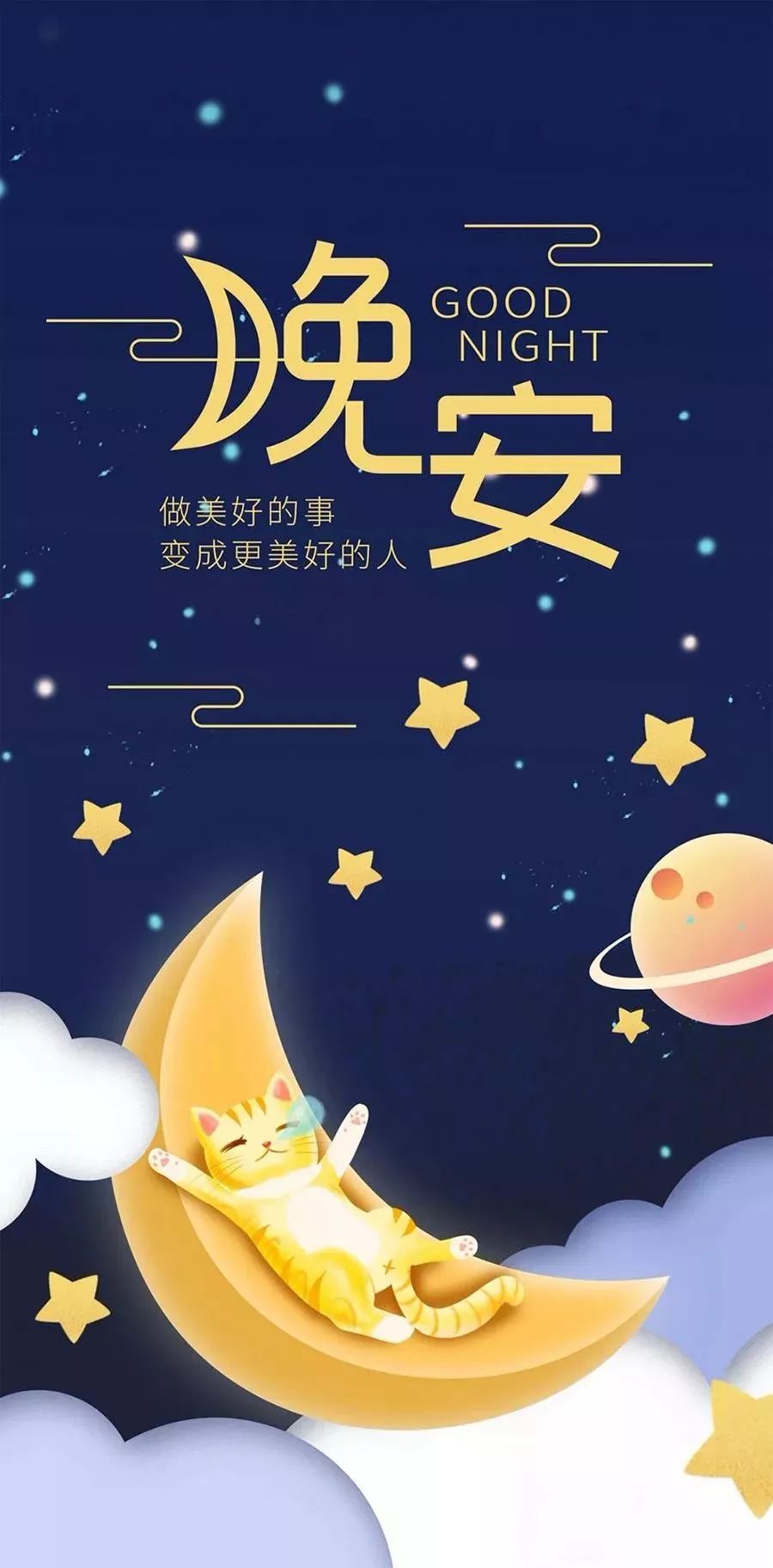 晚安最新，溫馨告別與嶄新啟航的時(shí)代篇章
