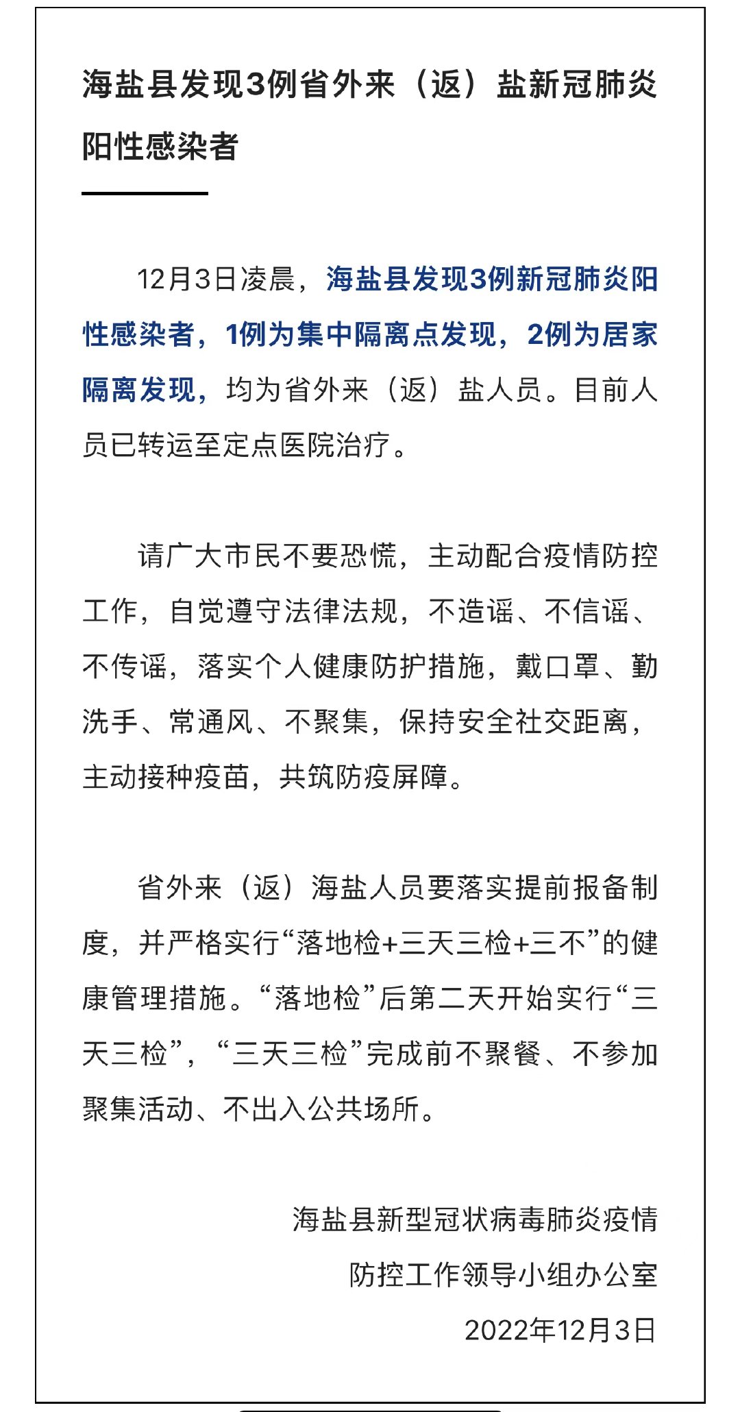 海鹽最新肺炎動態(tài)，變化中的學習賦予我們自信與力量
