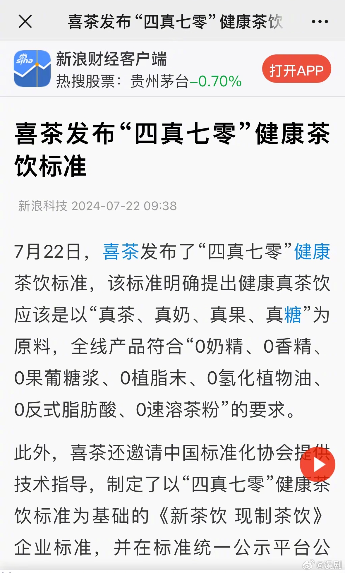 喜茶最新論文，一杯茶，演繹溫馨日常故事