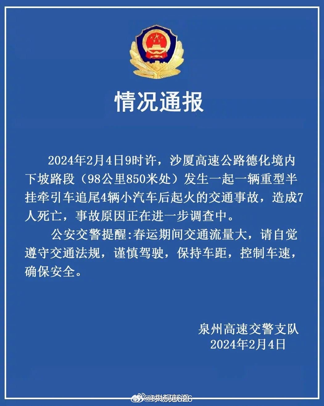 福建最新事故深度解析，事故原因、應(yīng)對(duì)之策及反思