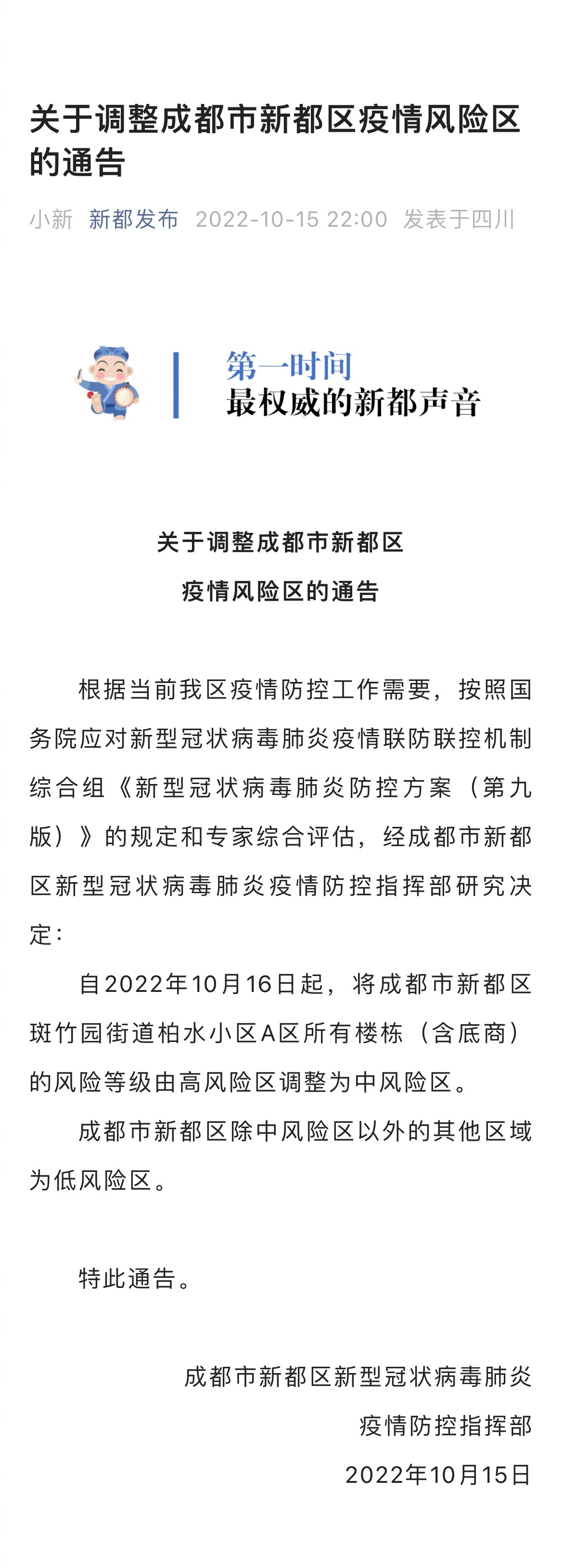 成都最新防疫通告，科技助力，全新智能防疫系統(tǒng)筑牢防線