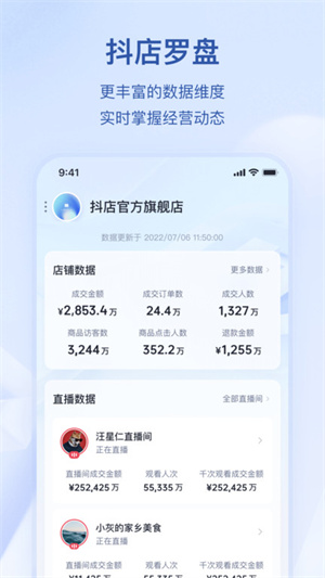 抖店最新版，全新體驗(yàn)與功能詳解
