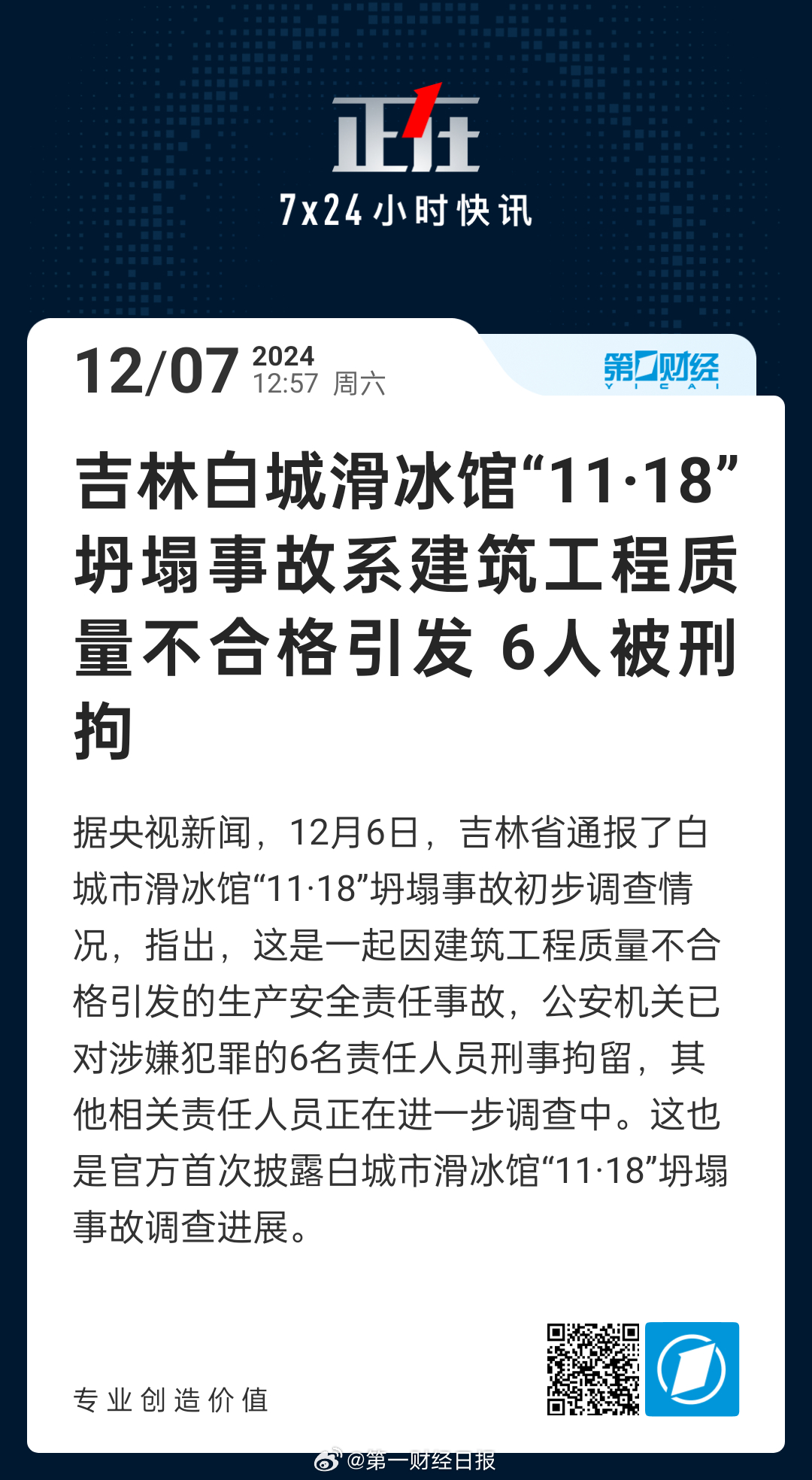 吉林城管最新事件，力量變革與自信成就感的展現(xiàn)