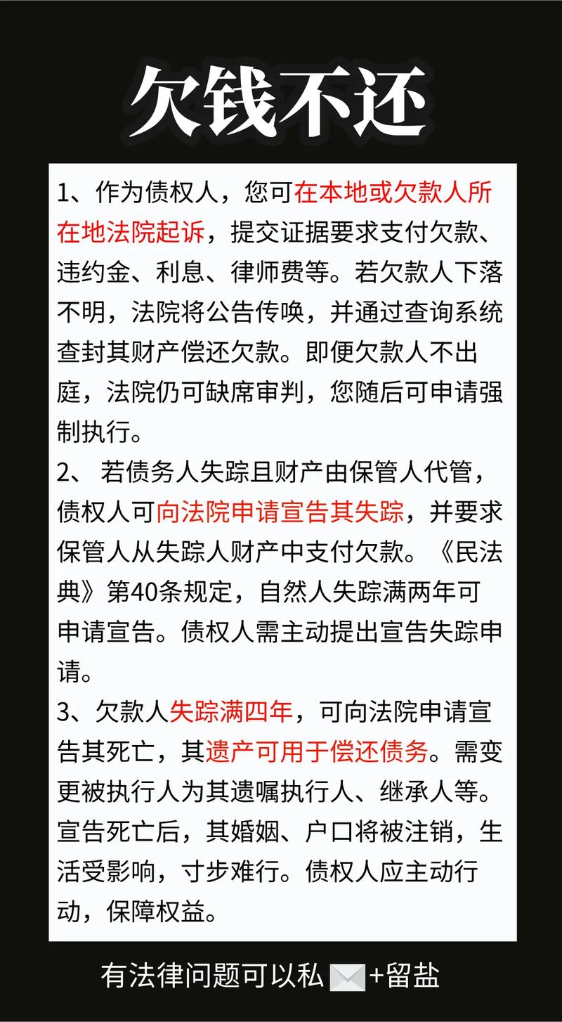欠錢不還問題解析，最新法律助你解決糾紛，開啟無憂旅程