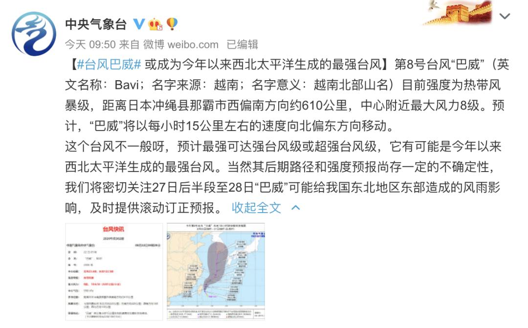 巴威臺風(fēng)最新報告，監(jiān)測、應(yīng)對指南全解析