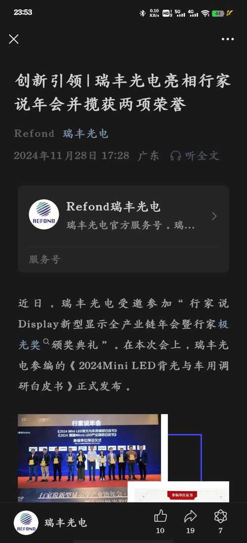 瑞豐光電，前沿科技之光，引領(lǐng)現(xiàn)代生活新篇章