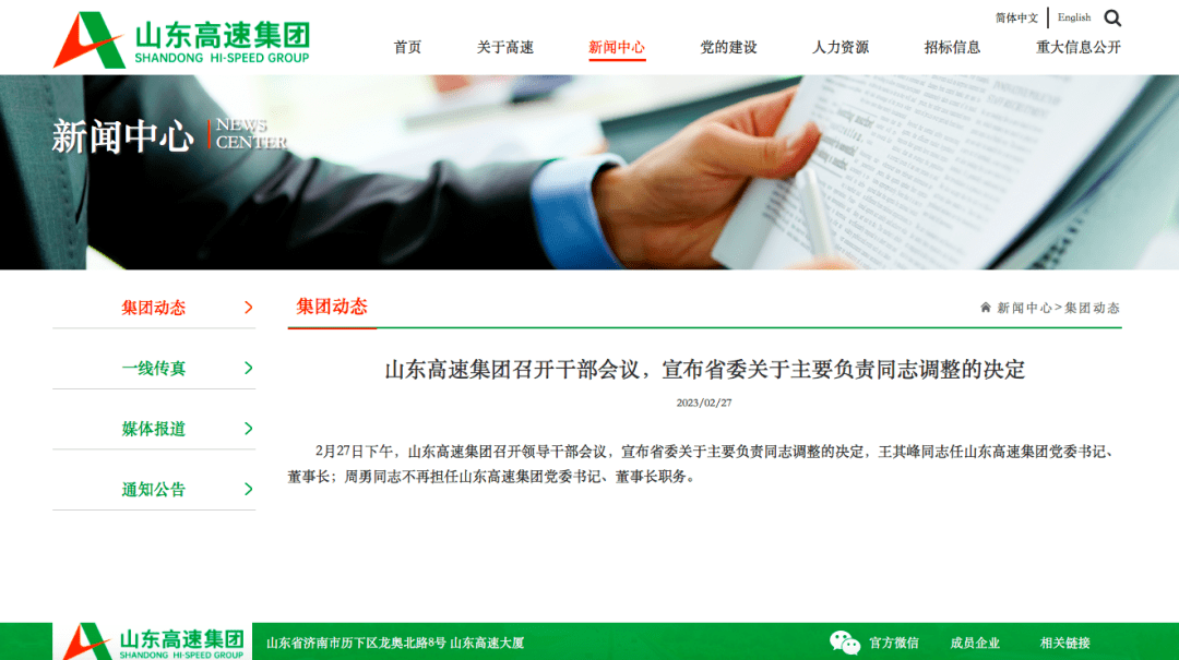 山東高速集團(tuán)最新信息概覽，最新動態(tài)與進(jìn)展總結(jié)
