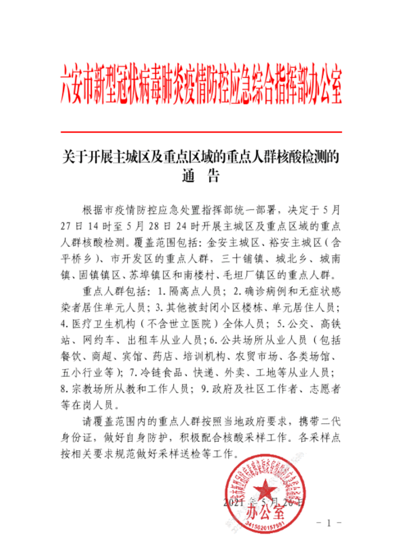 六安最新公告，啟程探索自然美景，尋覓內(nèi)心平和與寧靜之旅