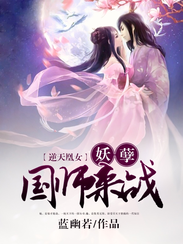 妖皇逆天最新更新，熱血重燃！