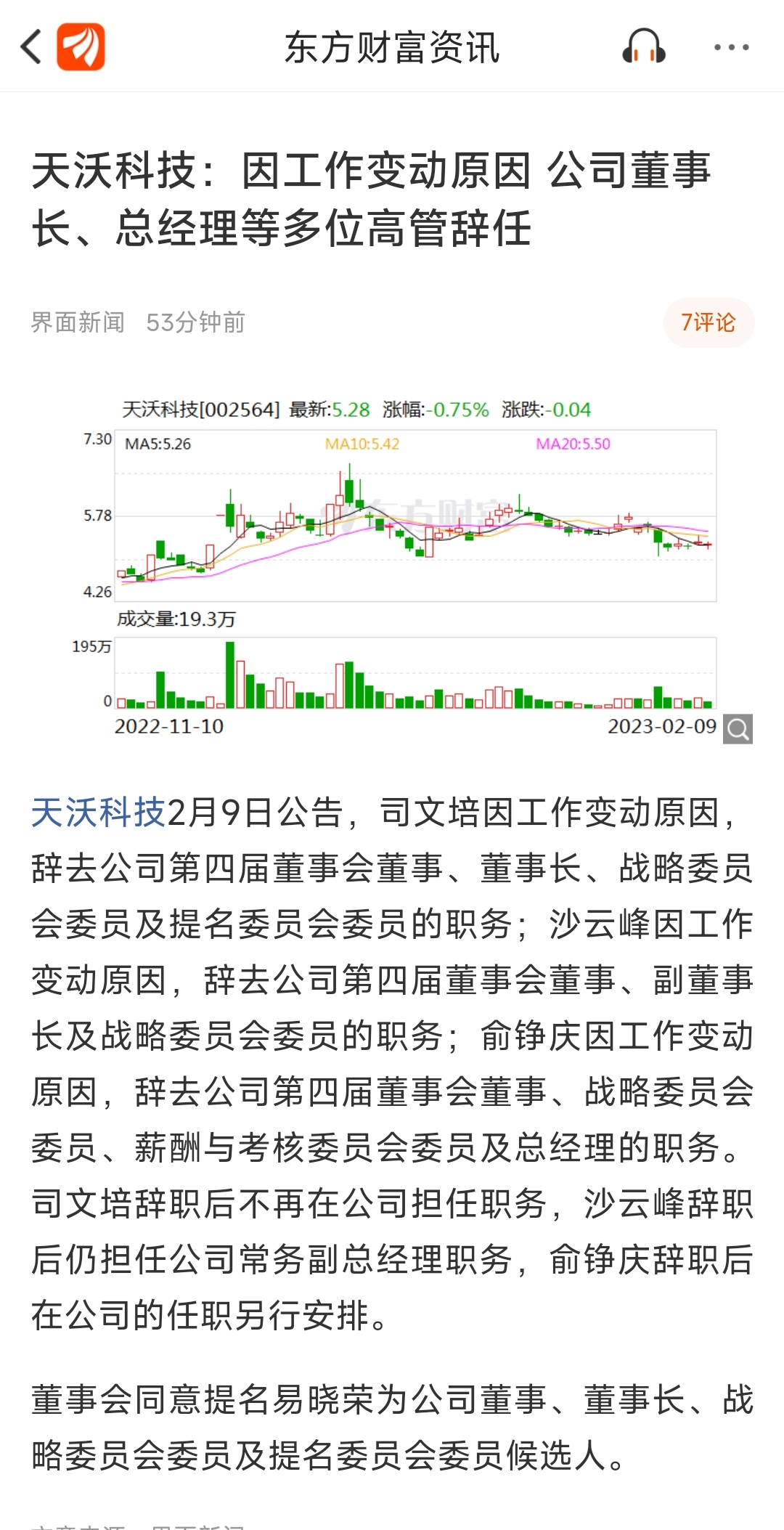 天沃科技最新評(píng)論，創(chuàng)新引領(lǐng)未來之路