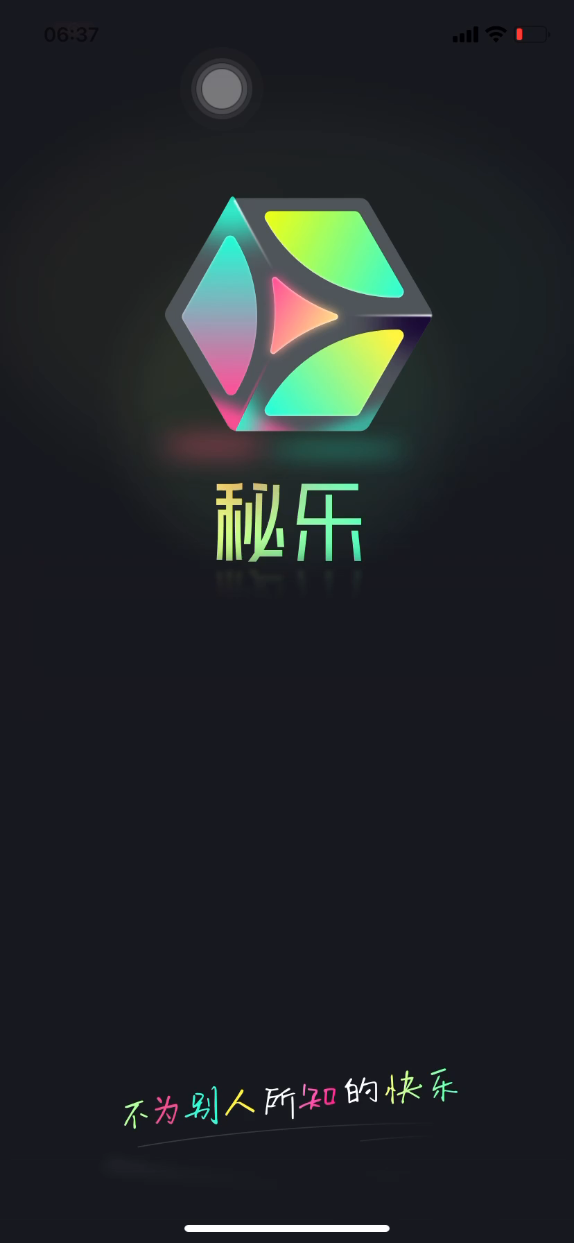秘樂最新版，探索變化，自信成就夢想之旅啟航點