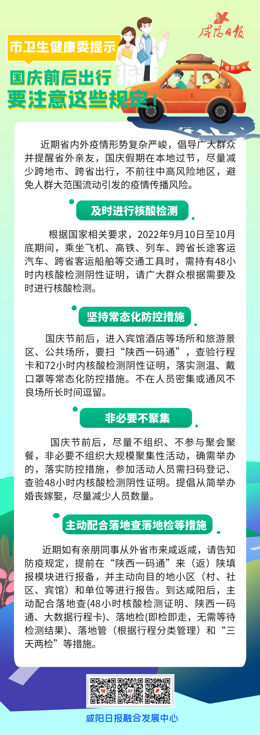 國慶返程最新規(guī)定與科技指南，開啟未來生活新篇章！