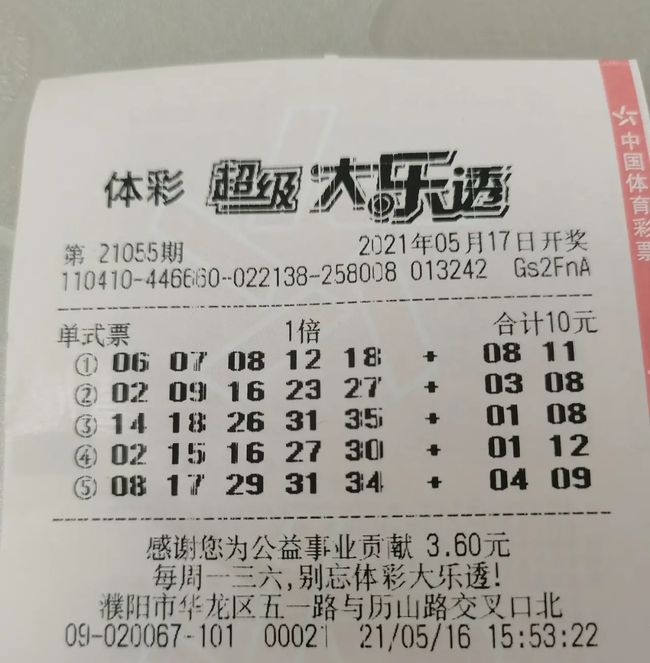 大樂透最新開獎結果及時間公布
